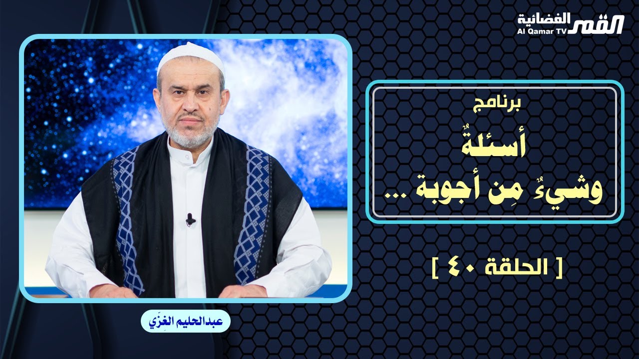 الشيخ عبد الحليم الغزِّي